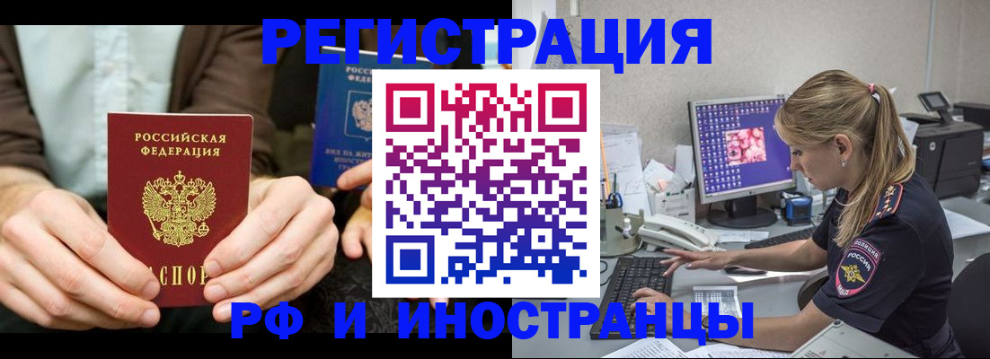 прописка от собственника в Асино