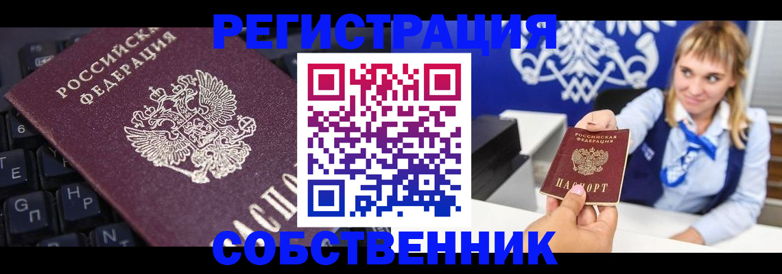прописка 2025 в Асино