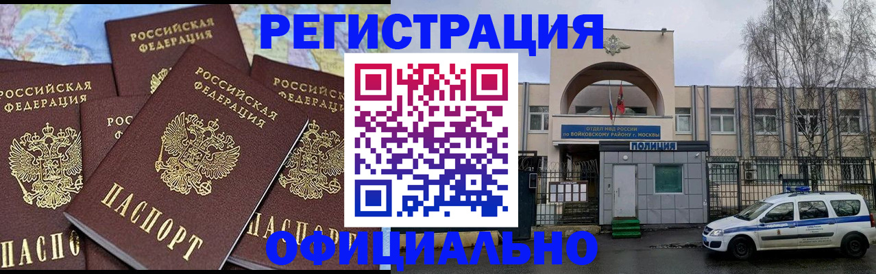 прописка законно в Асино