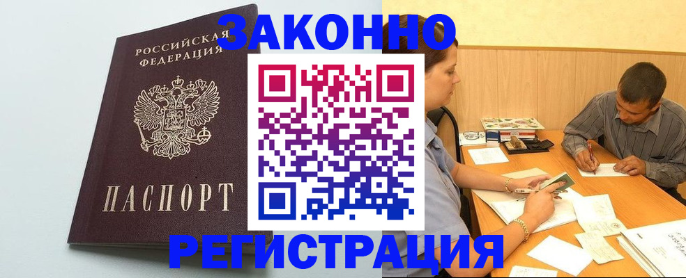 прописка регистрация в Асино